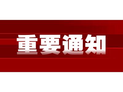 廣東省發展改革委 廣東省财政廳關于規範全省教育部門教育考試行政事業性收費及有(yǒu)關問題的通知