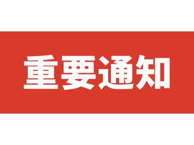 關于轉發《省考辦(bàn)關于2023年高等教育自學(xué)考試畢業辦(bàn)理(lǐ)工(gōng)作(zuò)的通告》的通知